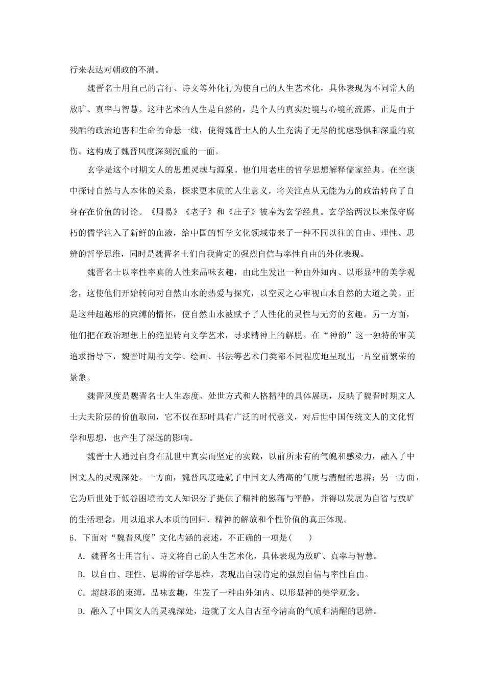 山东省济南市高三语文3月模拟考试(济南市一模)鲁人版试卷_第3页