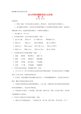 山东省济南市高三语文3月模拟考试(济南市一模)鲁人版试卷