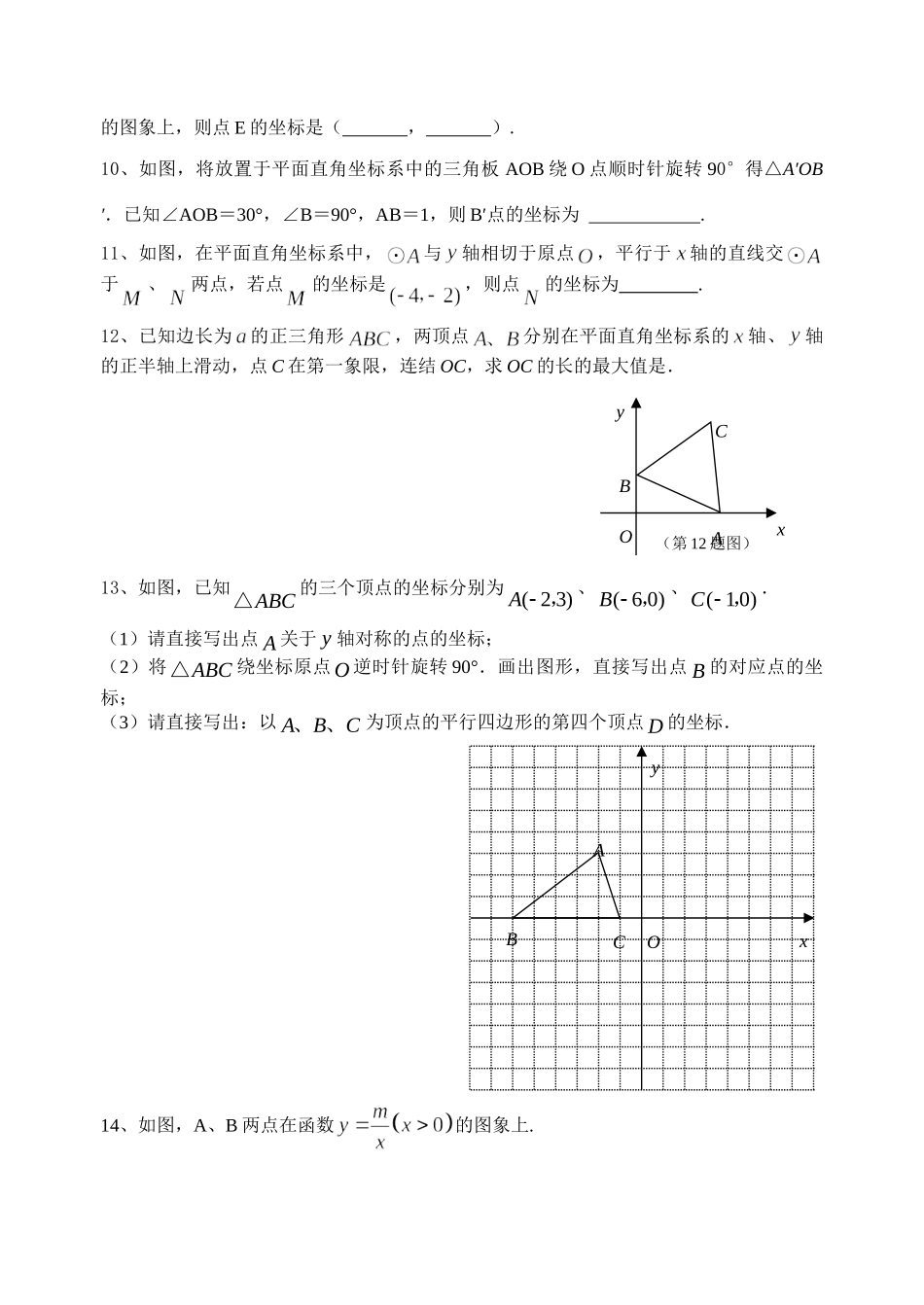 初中数学同步复习指导用书 第12课时平面直角坐标系 苏教版 试题_第2页