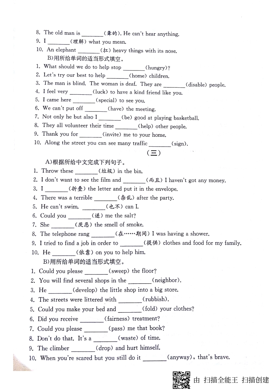 山东省邹城市八年级英语下学期期末专题整合复习卷—词汇(pdf，无答案)(新版)人教新目标版试卷_第2页