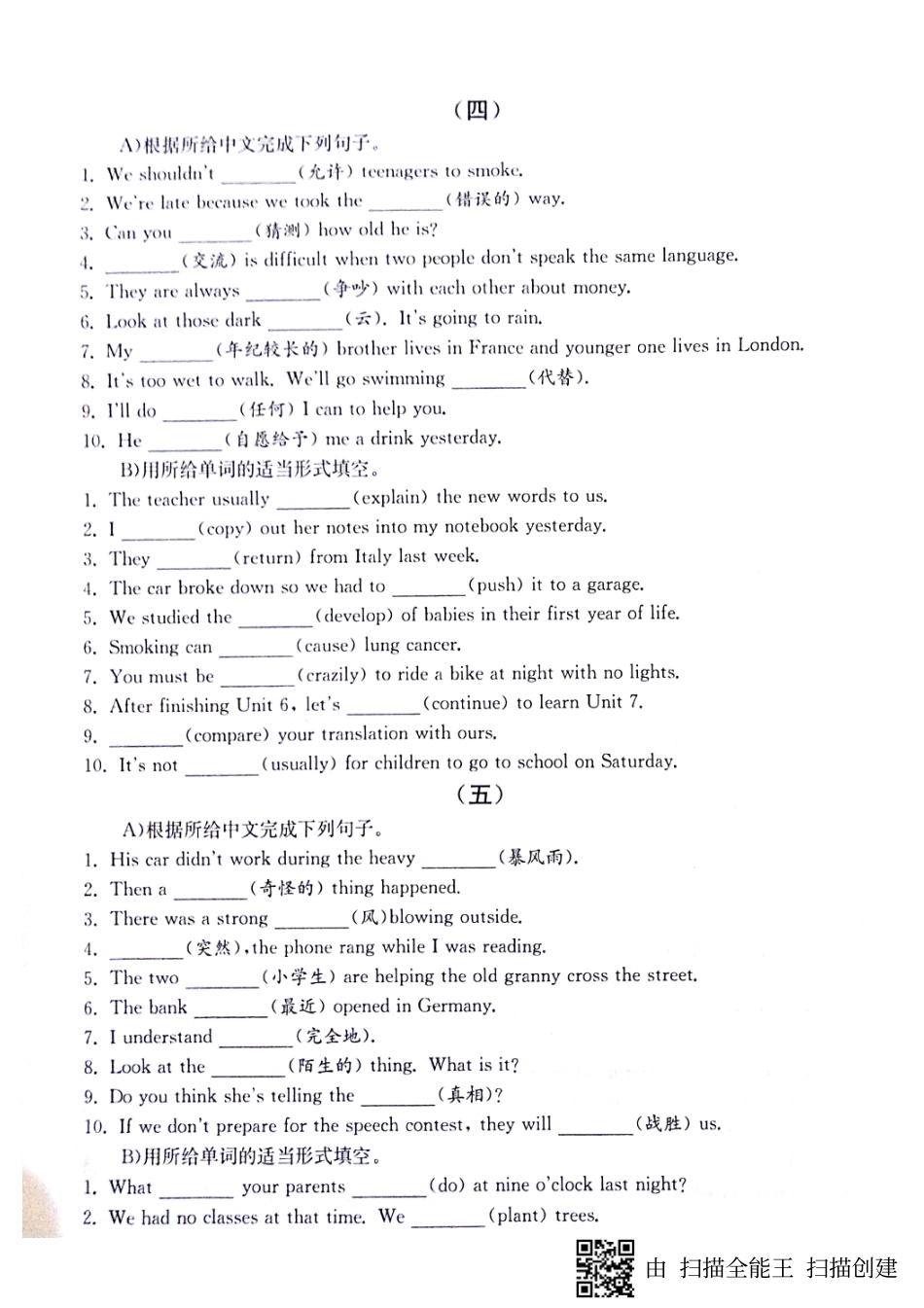 山东省邹城市八年级英语下学期期末专题整合复习卷—词汇(pdf，无答案)(新版)人教新目标版试卷_第3页