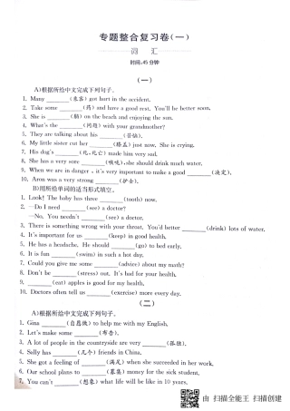 山东省邹城市八年级英语下学期期末专题整合复习卷—词汇(pdf，无答案)(新版)人教新目标版试卷