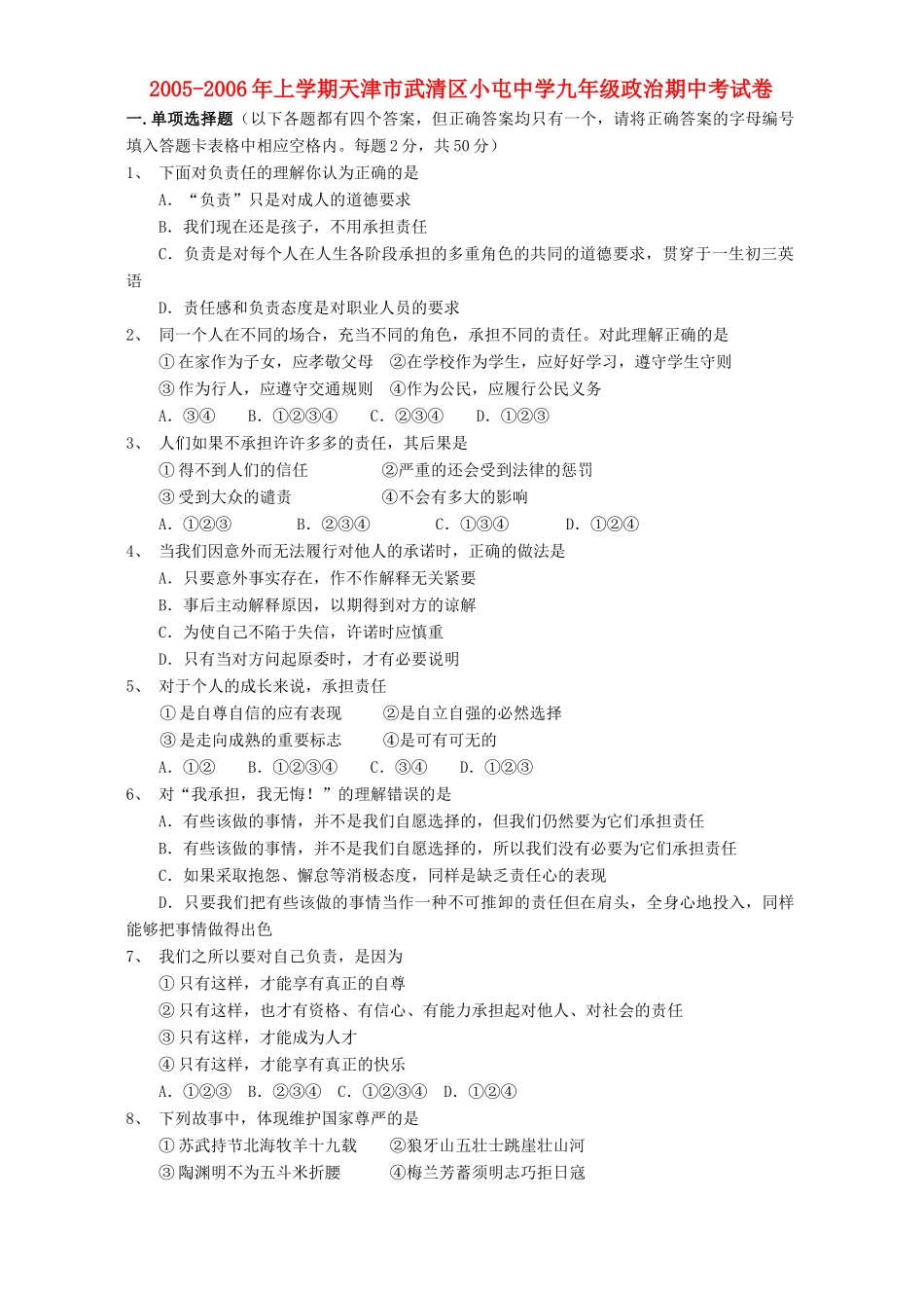 九年级政治期中考试卷[整理]人教新课标版1试卷_第1页