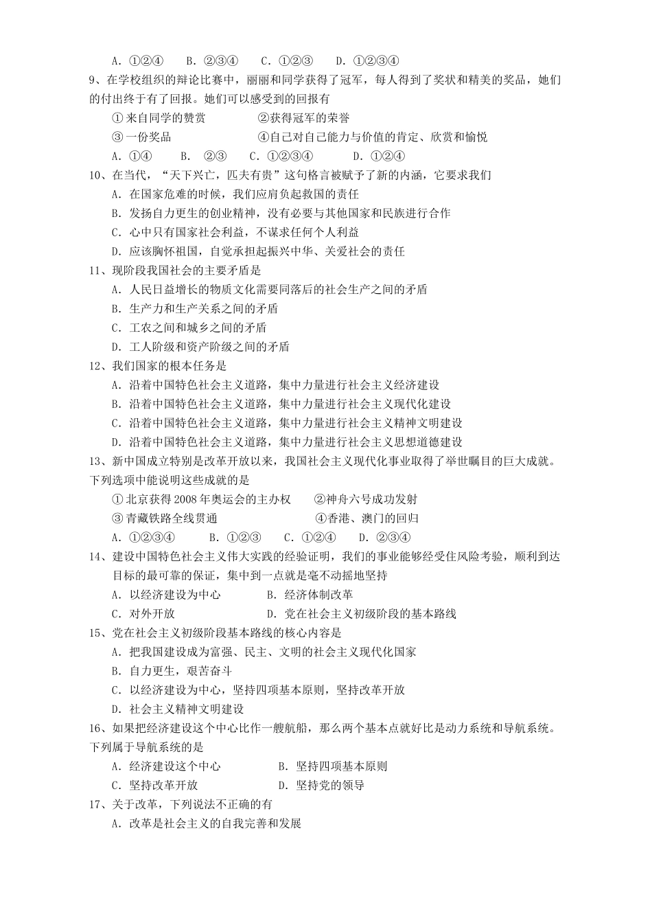 九年级政治期中考试卷[整理]人教新课标版1试卷_第2页
