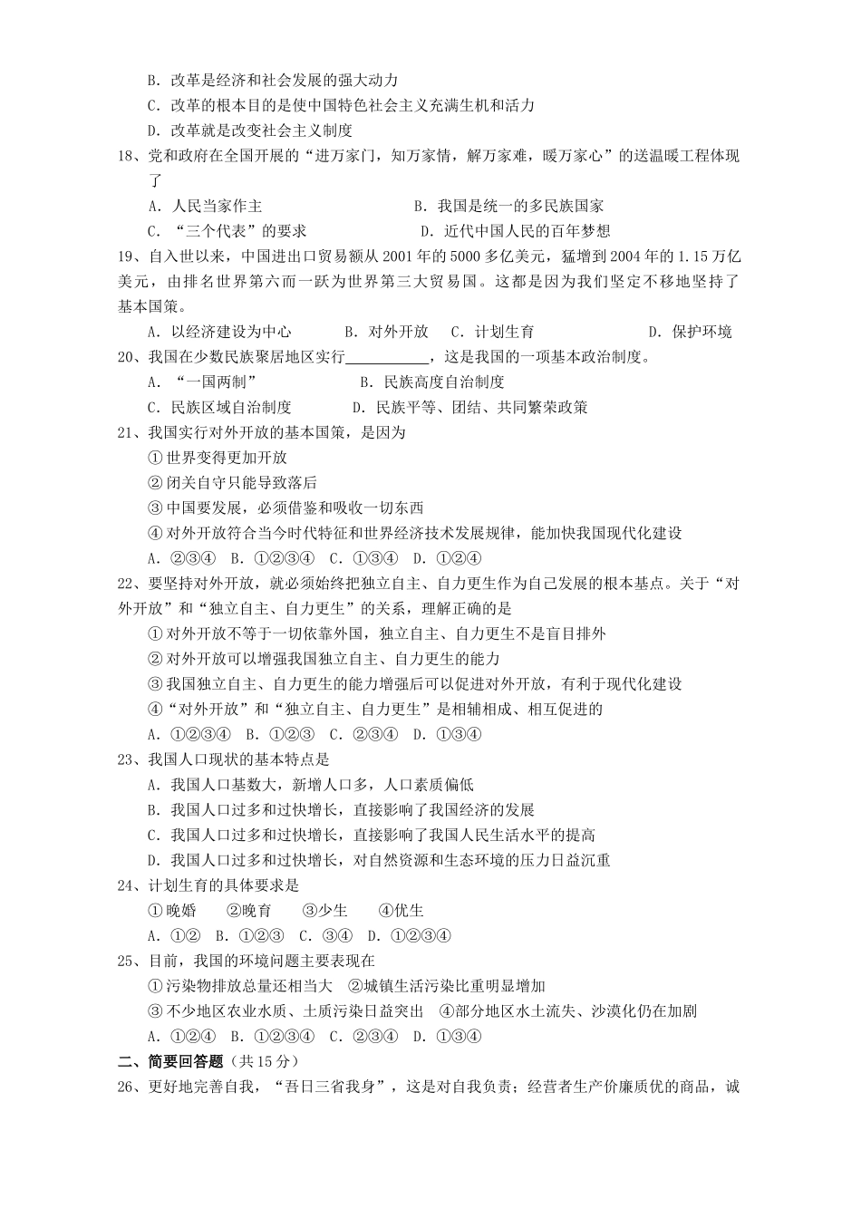 九年级政治期中考试卷[整理]人教新课标版1试卷_第3页