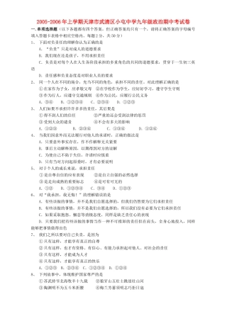 九年级政治期中考试卷[整理]人教新课标版1试卷
