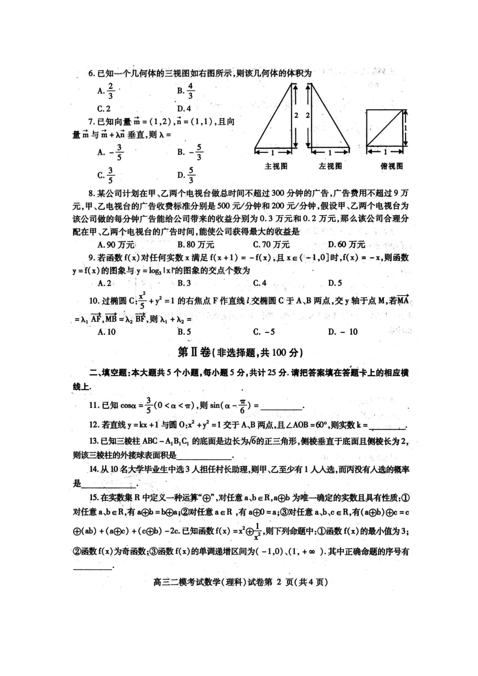 四川省内江市高三数学第二次模拟考试(内江二模)理试卷_第2页