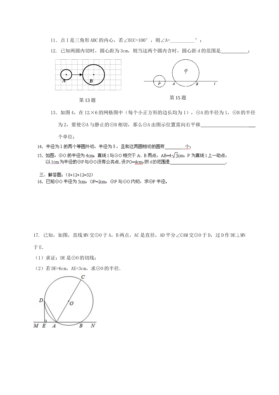 九年级数学第一次周练试卷试卷_第2页