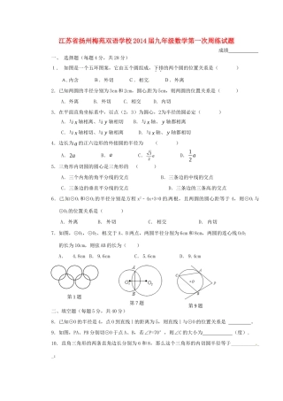 九年级数学第一次周练试卷试卷