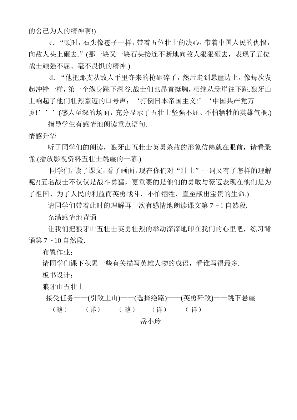 185狼牙山五壮士教案_第3页