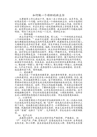 如何做一个称职的班主任
