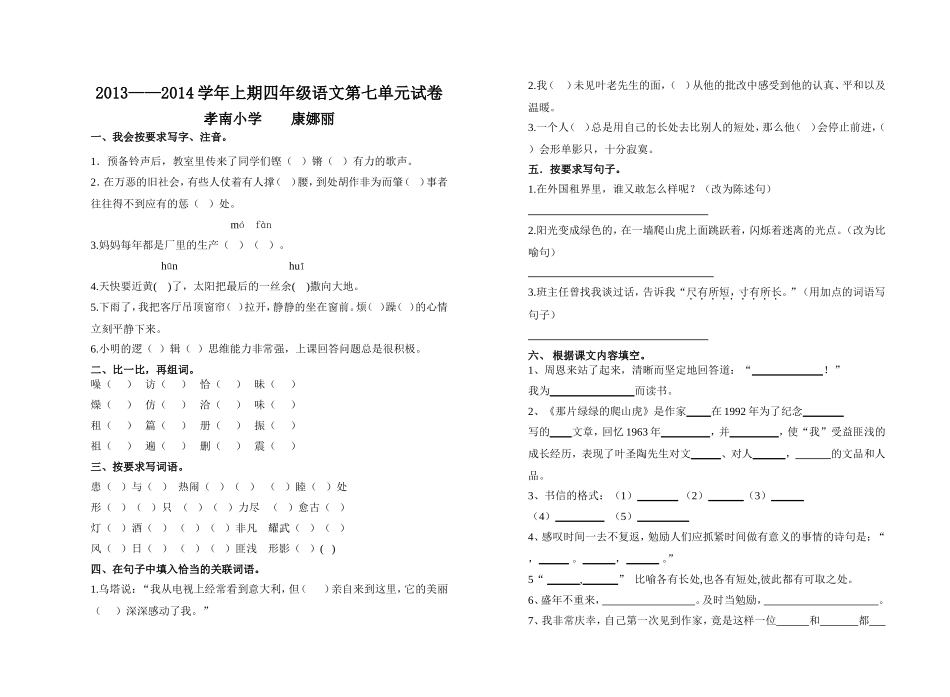 四语上期第七单元试卷_第1页
