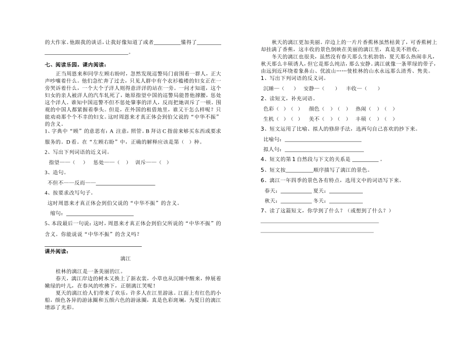 四语上期第七单元试卷_第2页