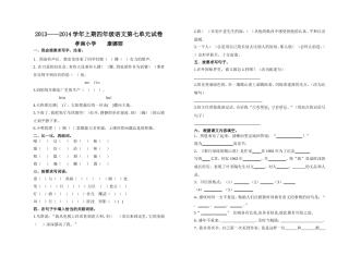 四语上期第七单元试卷
