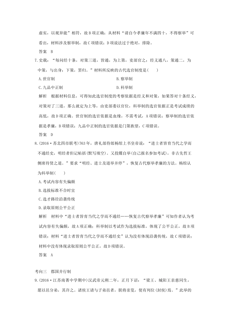 （江苏专用）高考历史大一轮复习 专题一 古代中国的政治制度 第3讲 君主专制政体的演进与强化练习 人民版-人民版高三全册历史试题_第3页