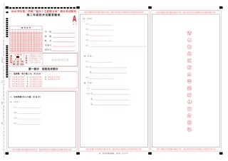 十五校期末高二技术答题纸稿2 浙江省温州市十五校联盟联合体高二技术下学期期末考试试卷(PDF) 浙江省温州市十五校联盟联合体高二技术下学期期末考试试卷(PDF)