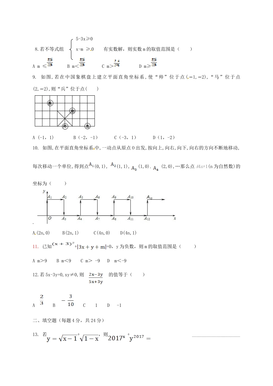 山东省德州市六校七年级数学下学期第二次月考试卷 新人教版试卷_第2页