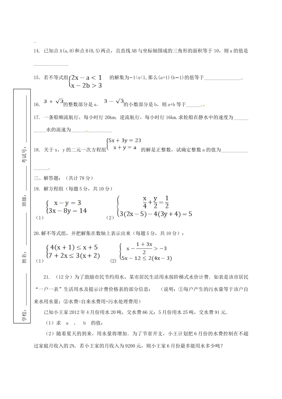 山东省德州市六校七年级数学下学期第二次月考试卷 新人教版试卷_第3页