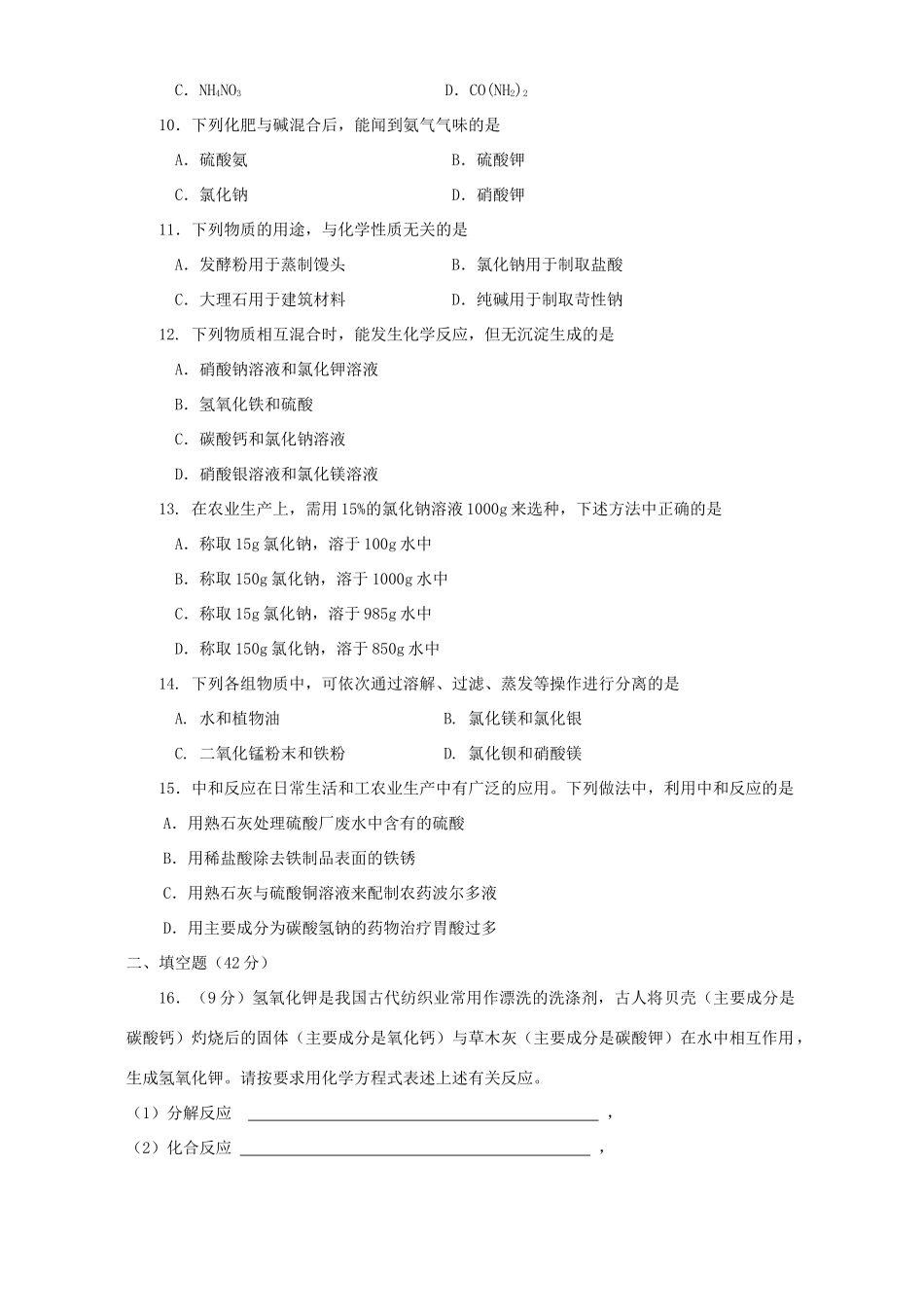 九年级化学第十一单元检测卷 新课标 人教版试卷_第2页