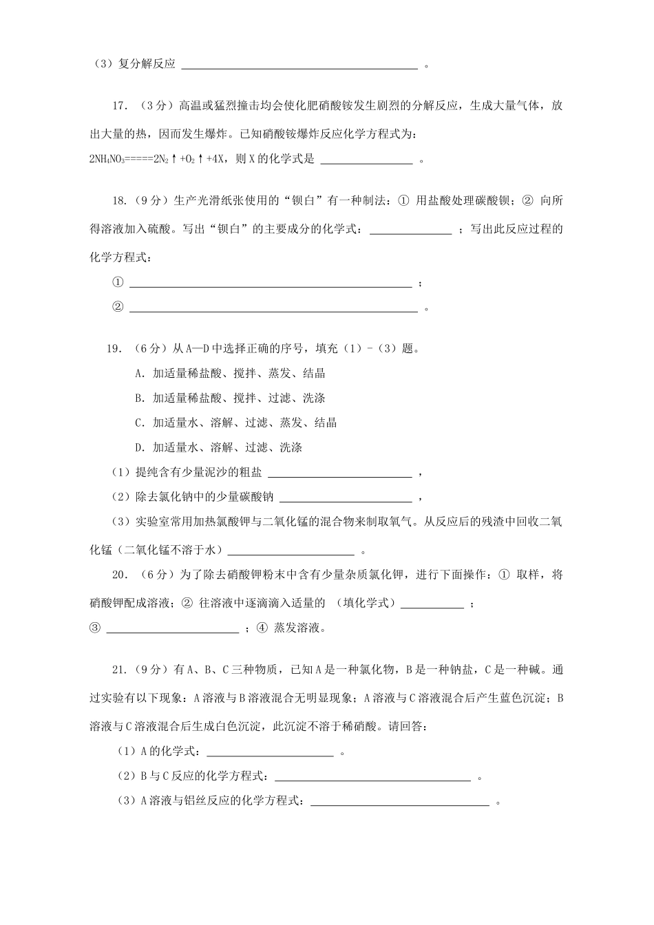 九年级化学第十一单元检测卷 新课标 人教版试卷_第3页