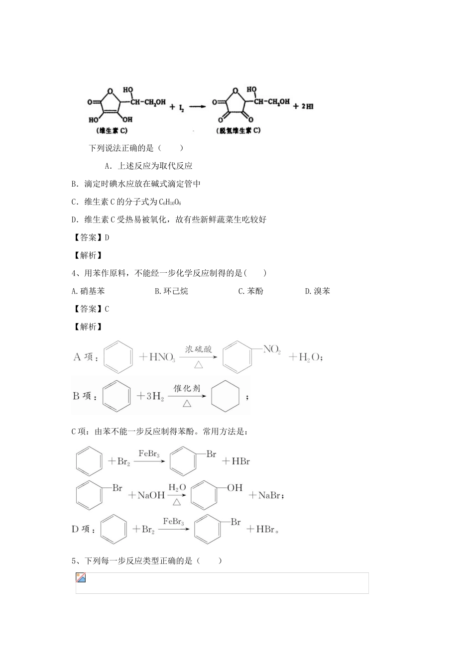 河南省郑州市二中高考化学二轮复习 考点各个击破 倒计时第27天 有机合成-人教版高三全册化学试题_第2页