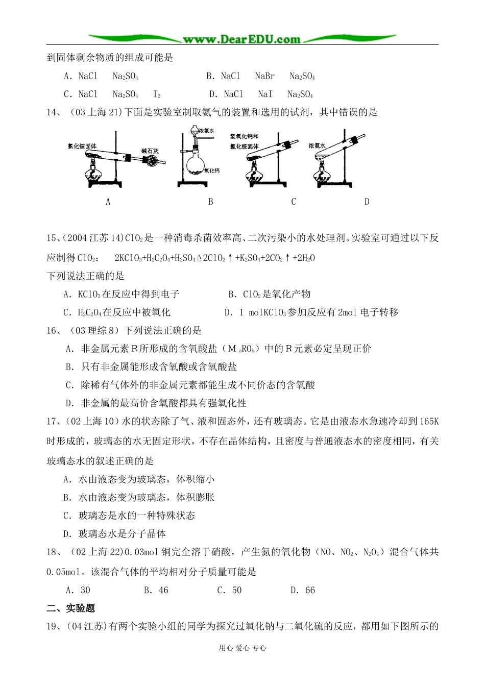 上科版高三化学非金属元素及其化合物 综合练习_第3页