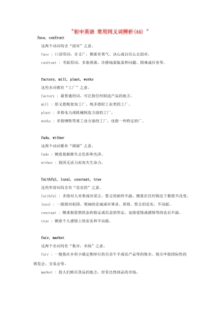 初中英语 常用同义词辨析(44)  试题