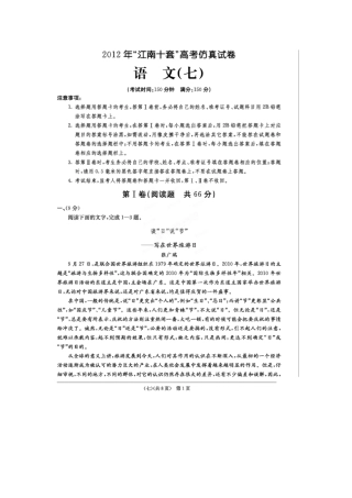 安徽省江南十套高考语文仿真试卷(七)试卷