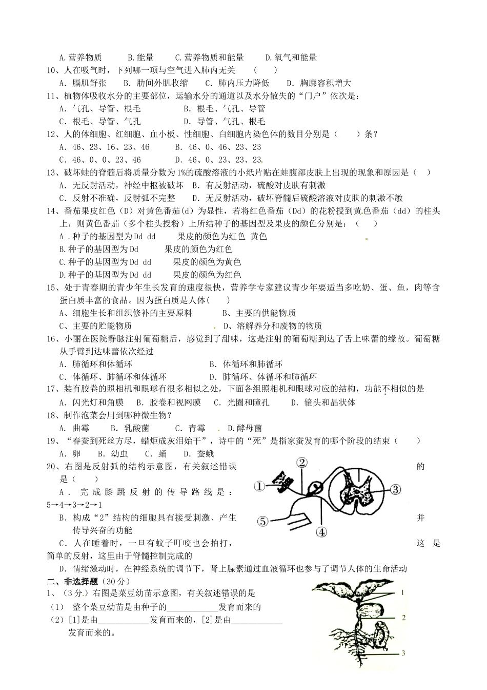 山东省陵县九年级生物第二次练兵考试试卷试卷_第2页