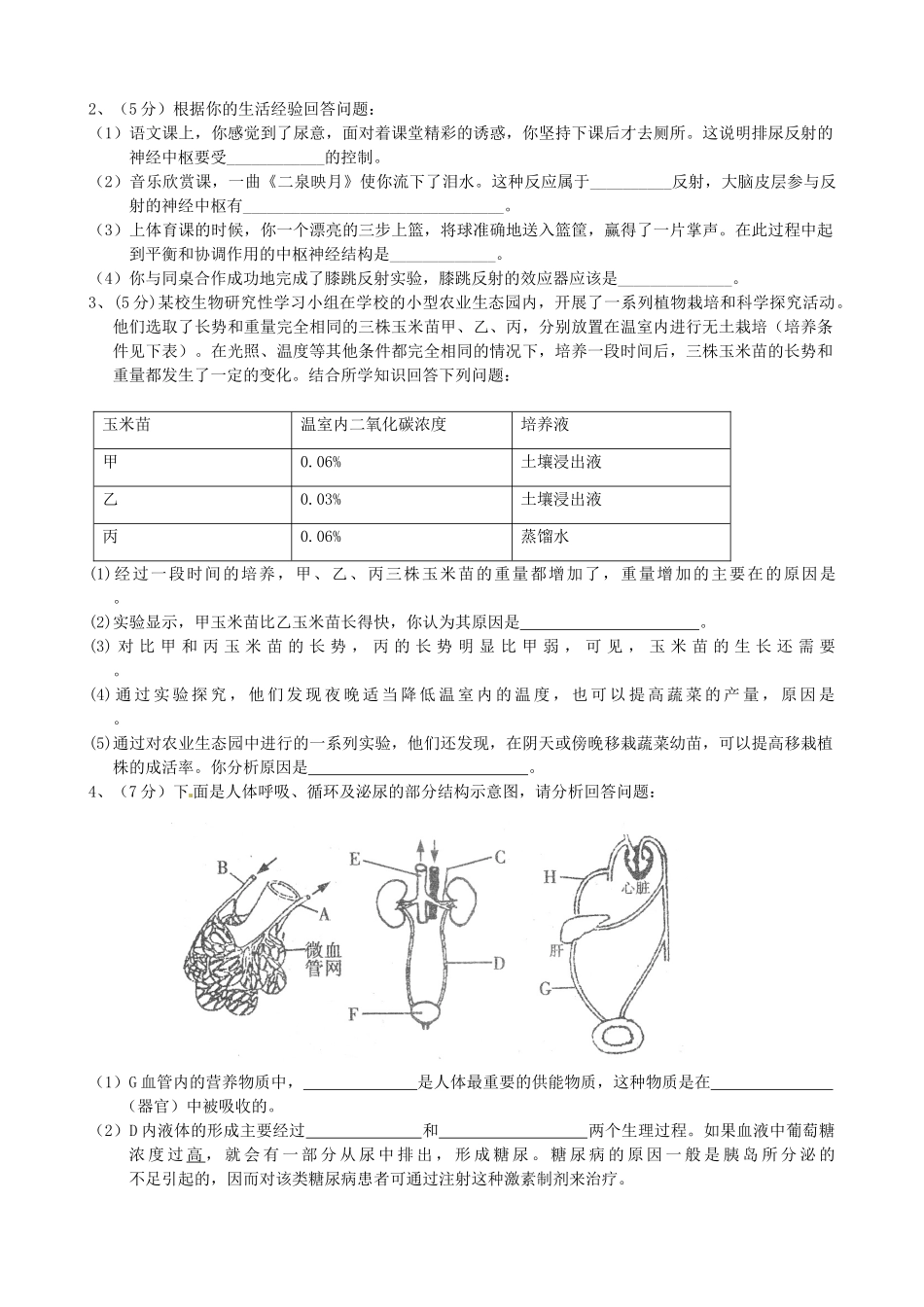 山东省陵县九年级生物第二次练兵考试试卷试卷_第3页