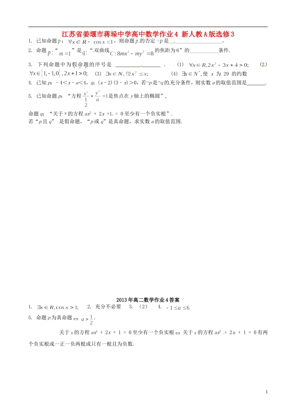 江苏省姜堰市蒋垛中学高中数学作业4 新人教A版选修3_第1页