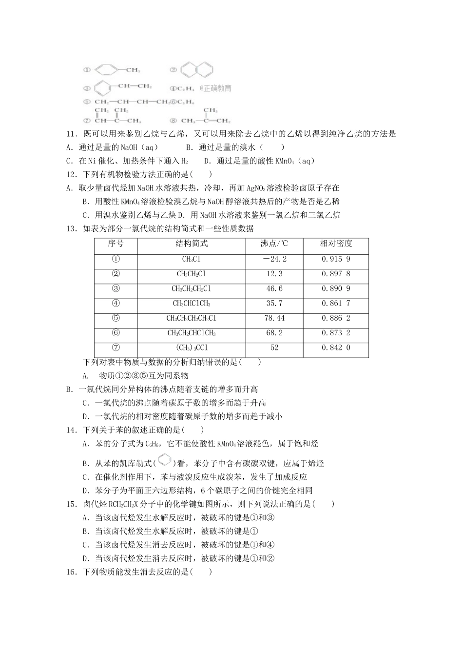 内蒙古包头市高一化学下学期期末考试试题-人教版高一全册化学试题_第2页