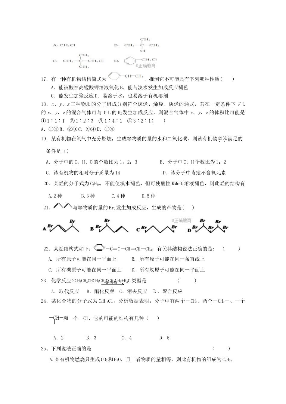 内蒙古包头市高一化学下学期期末考试试题-人教版高一全册化学试题_第3页