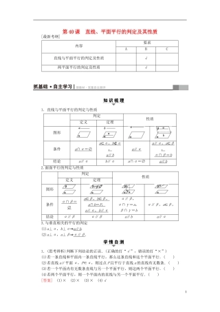（江苏专用）高考数学一轮复习 第八章 立体几何 第40课 直线、平面平行的判定及其性质教师用书-人教版高三全册数学试题