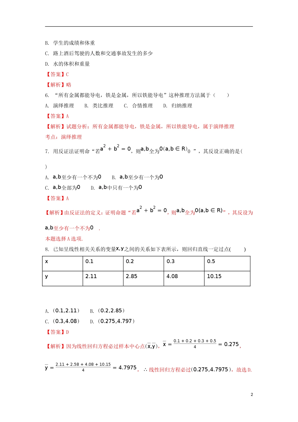 甘肃省临夏市高二数学下学期第一次月考试题 文（含解析）-人教版高二全册数学试题_第2页