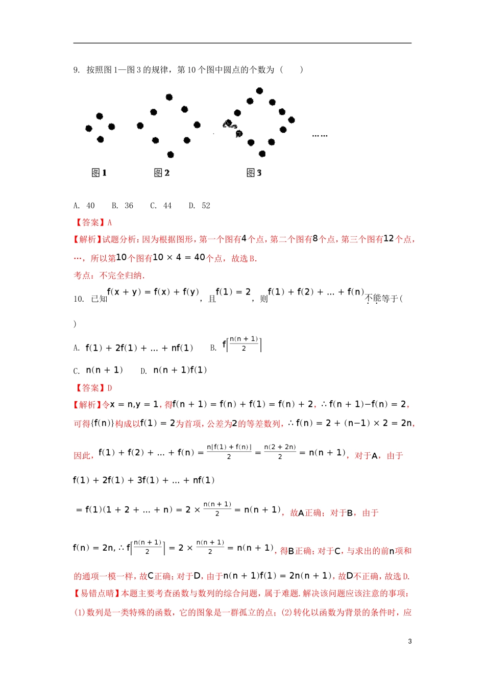 甘肃省临夏市高二数学下学期第一次月考试题 文（含解析）-人教版高二全册数学试题_第3页
