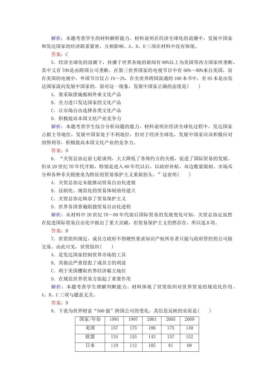 高中历史 第八单元 第24课 世界经济的全球化趋势练习 新人教版必修2-新人教版高一必修2历史试题_第2页