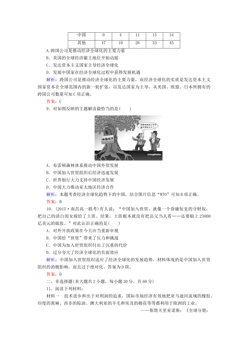 高中历史 第八单元 第24课 世界经济的全球化趋势练习 新人教版必修2-新人教版高一必修2历史试题_第3页