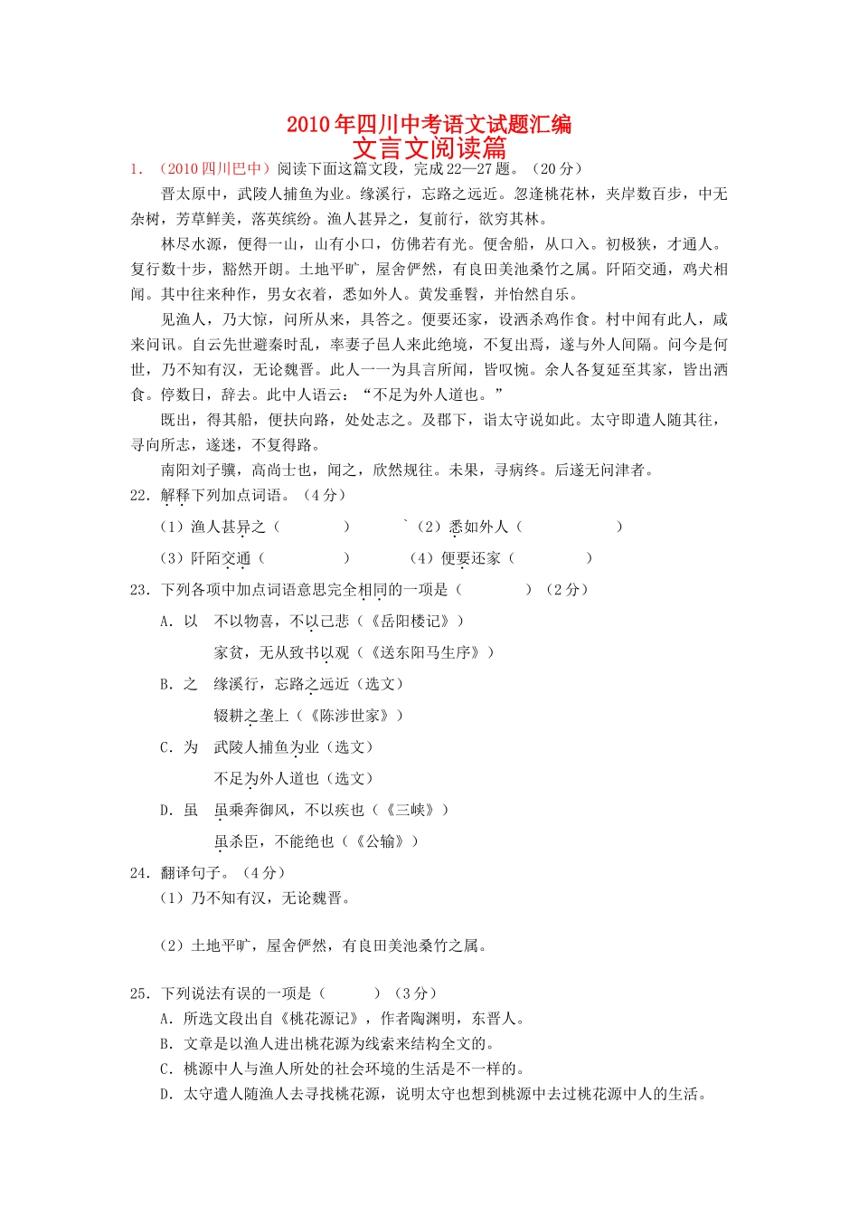 中考语文试卷汇编 文言文阅读篇试卷_第1页