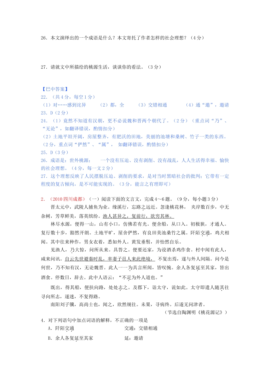 中考语文试卷汇编 文言文阅读篇试卷_第2页