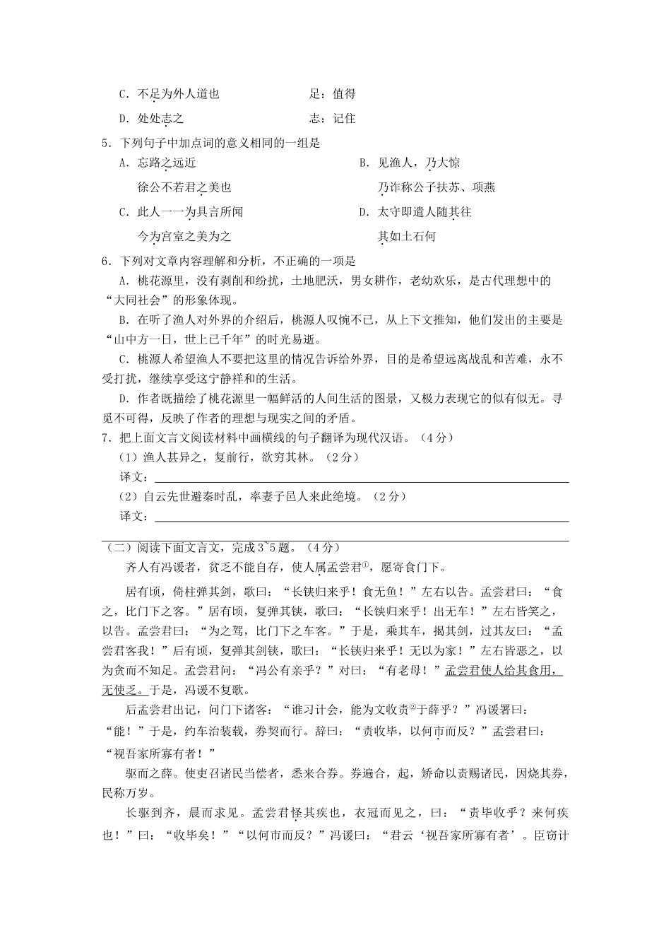 中考语文试卷汇编 文言文阅读篇试卷_第3页