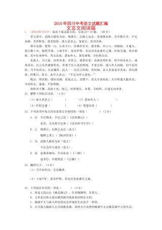 中考语文试卷汇编 文言文阅读篇试卷