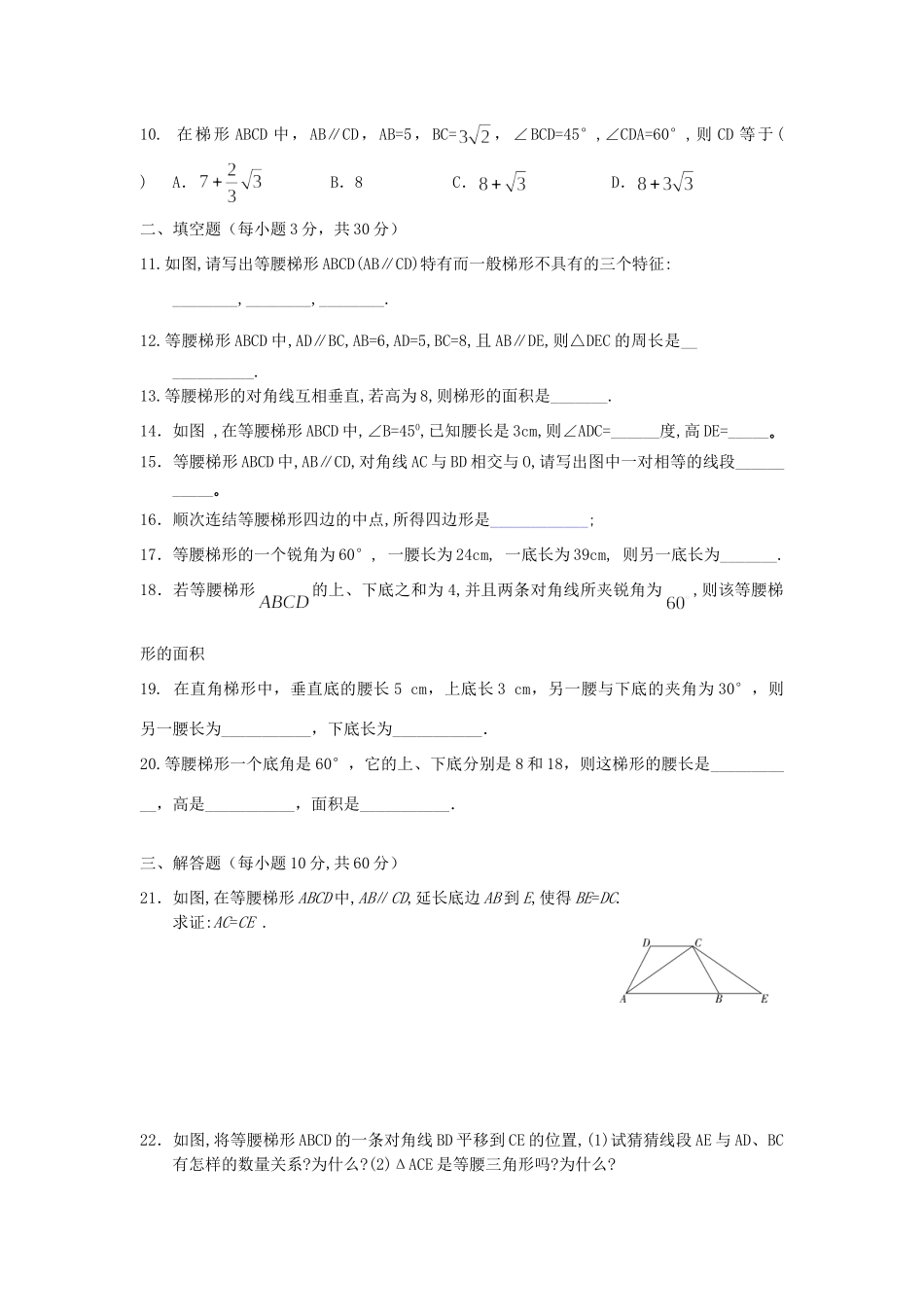 九年级数学(梯形)测试卷_第2页