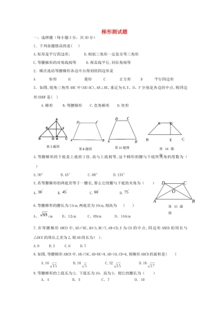 九年级数学(梯形)测试卷