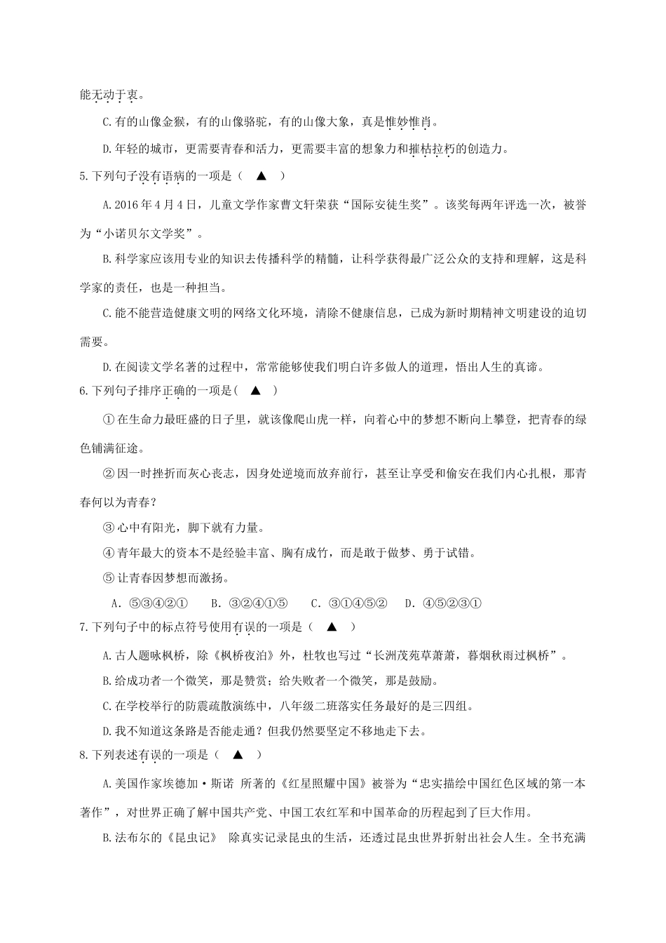 四川省遂宁市蓬溪县 八年级语文上学期期末考试试卷 新人教版试卷_第2页