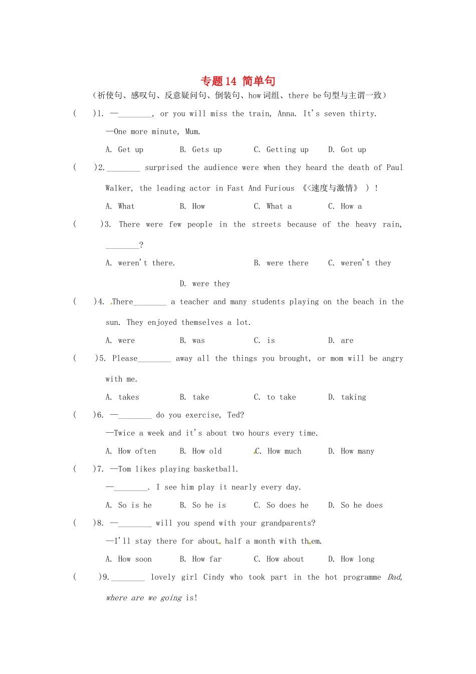 中考英语语法专题猜押冲刺 专题14 简单句试卷_第1页