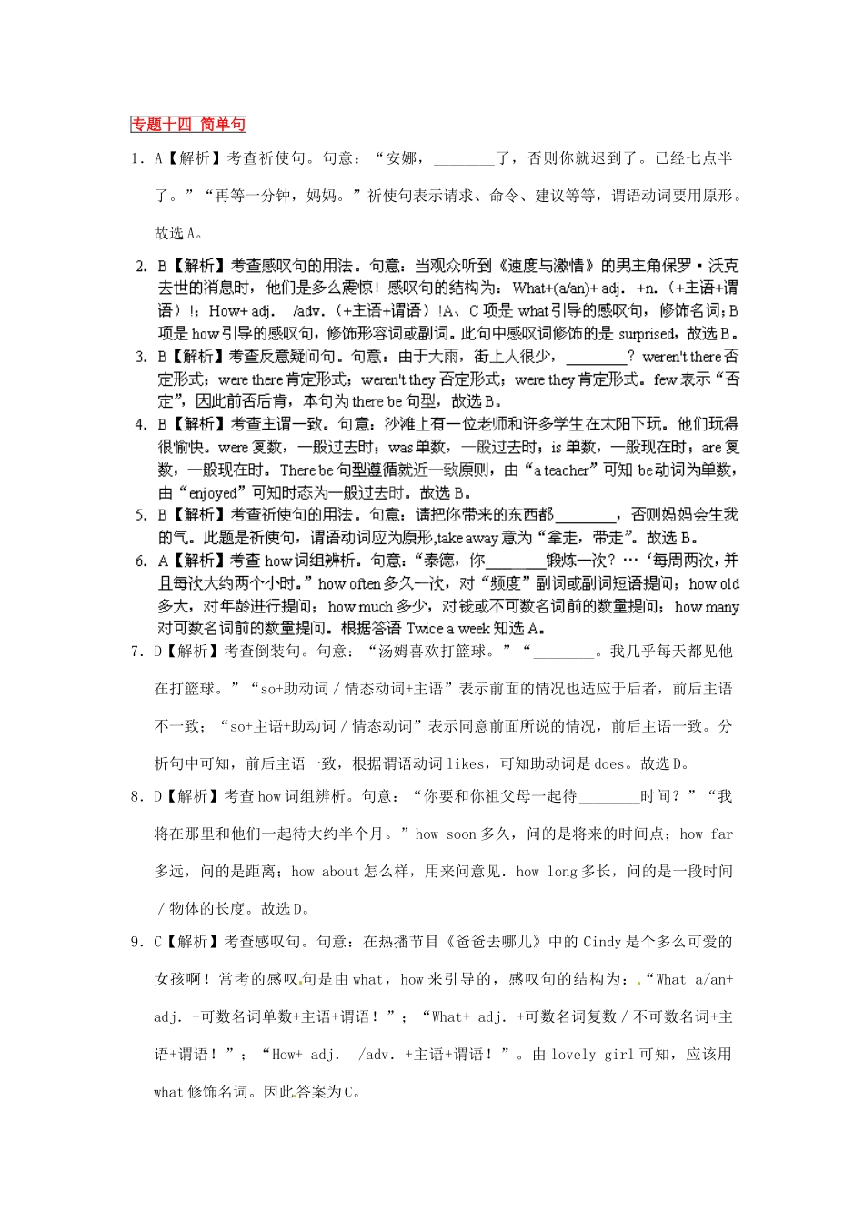 中考英语语法专题猜押冲刺 专题14 简单句试卷_第3页