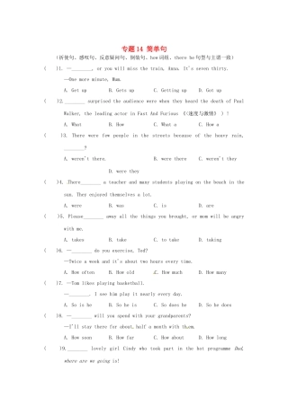 中考英语语法专题猜押冲刺 专题14 简单句试卷