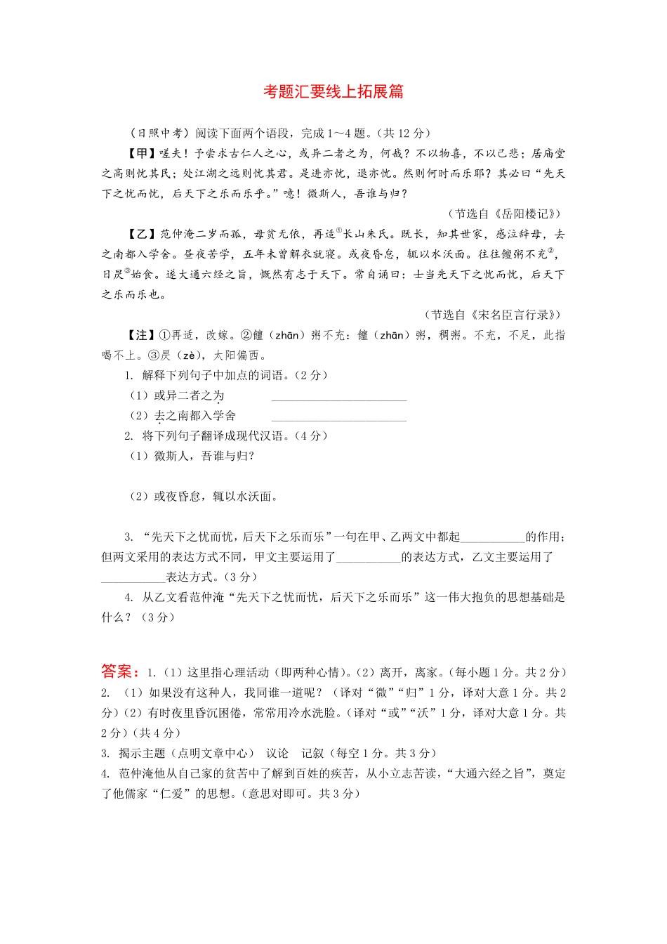 中考语文 古诗文创新复习方案 考题汇要线上拓展14(pdf)试卷_第1页