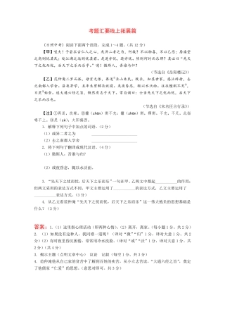 中考语文 古诗文创新复习方案 考题汇要线上拓展14(pdf)试卷